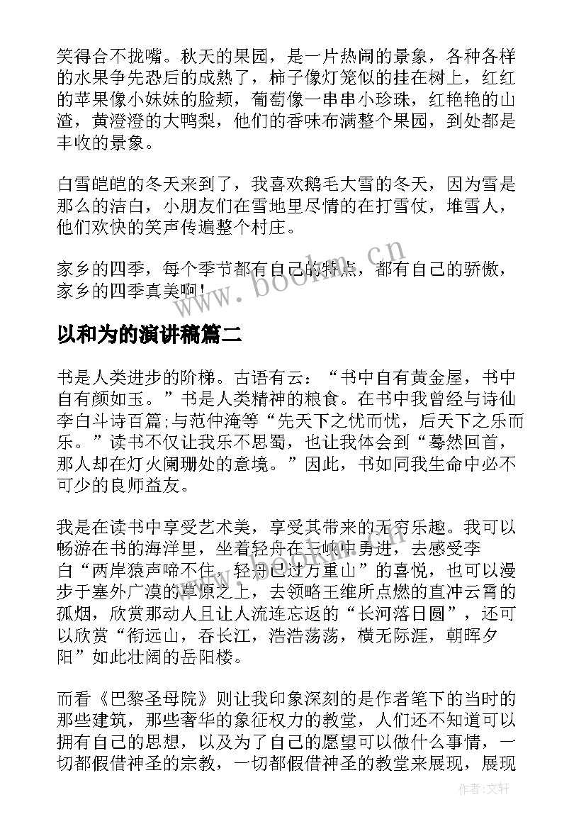 最新以和为的演讲稿(优质5篇)