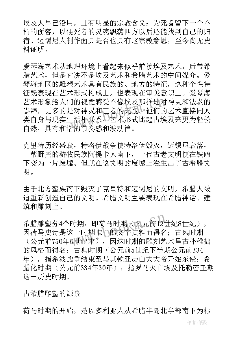 最新雕塑艺术的论文(实用5篇)