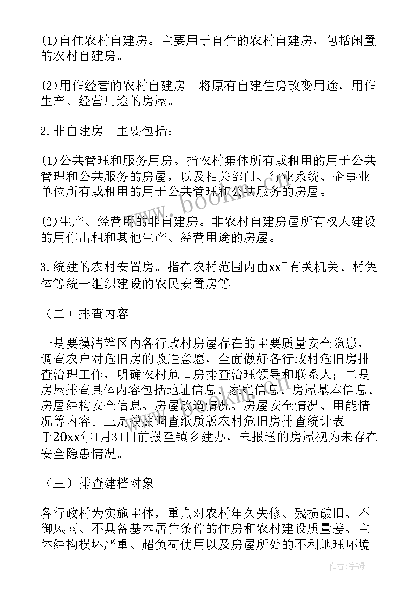 安全隐患排查整治宣传稿 安全隐患排查整治的方案(优秀5篇)