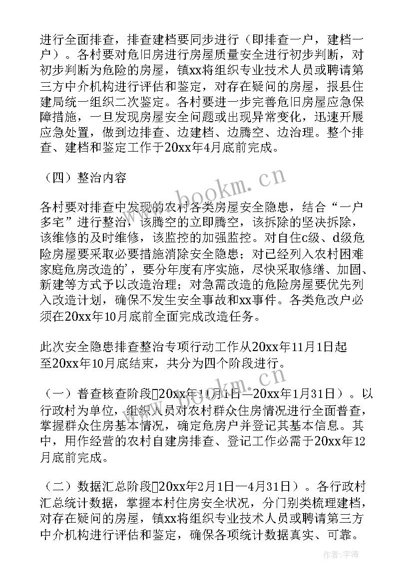 安全隐患排查整治宣传稿 安全隐患排查整治的方案(优秀5篇)