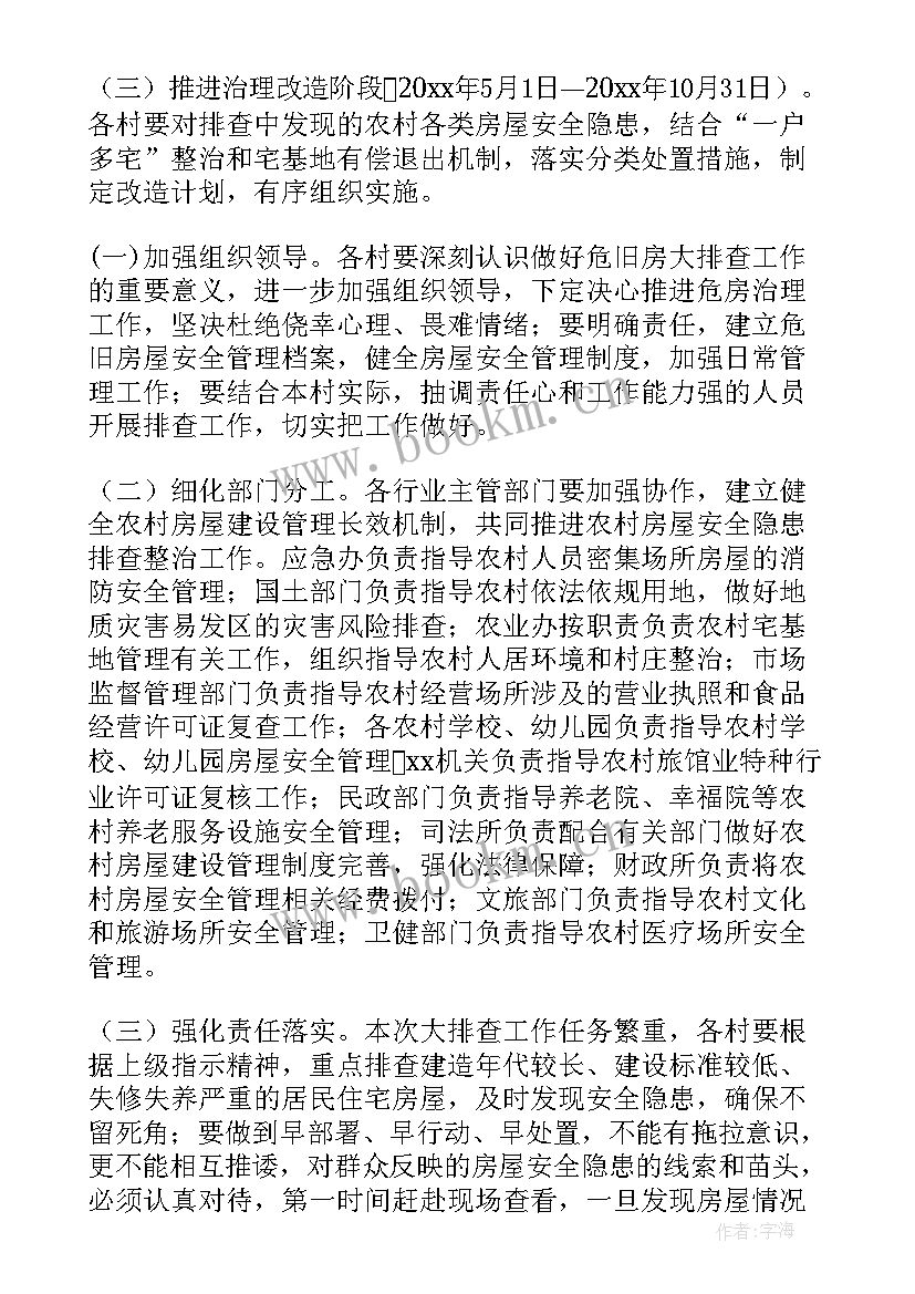 安全隐患排查整治宣传稿 安全隐患排查整治的方案(优秀5篇)