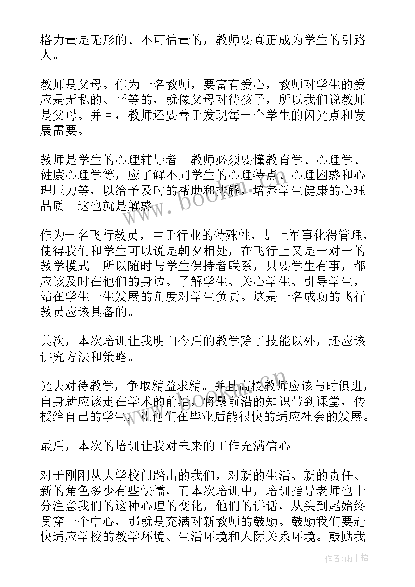 最新教师暑假培训心得体会 年教师暑假培训心得(优秀6篇)