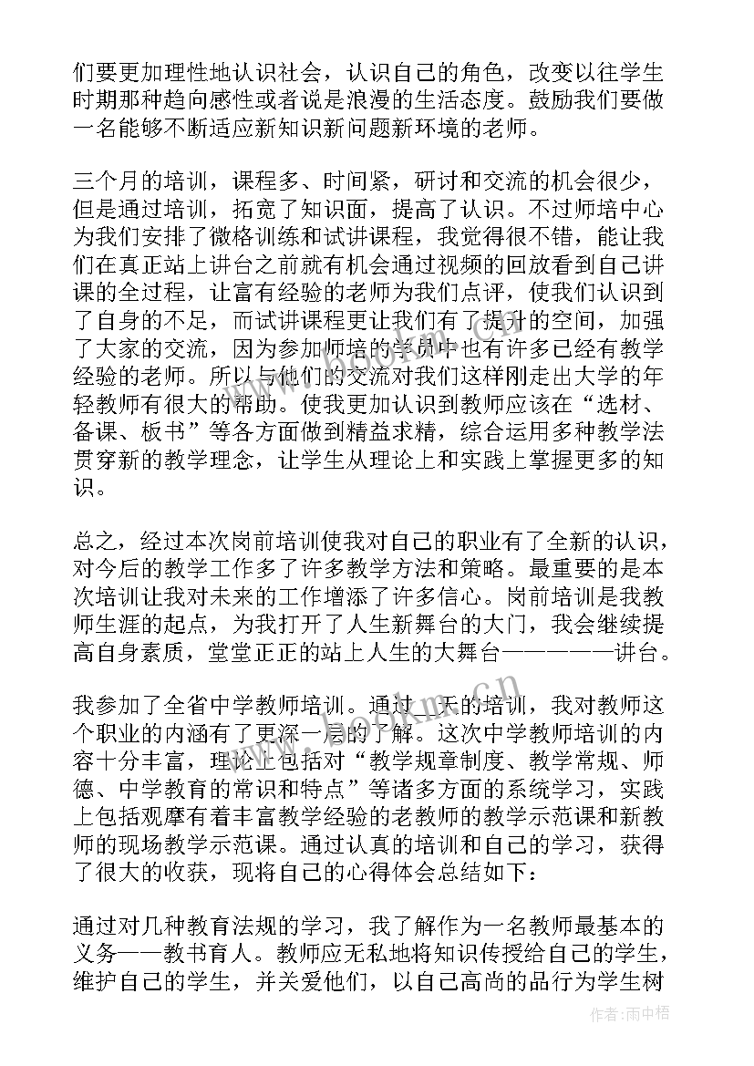 最新教师暑假培训心得体会 年教师暑假培训心得(优秀6篇)