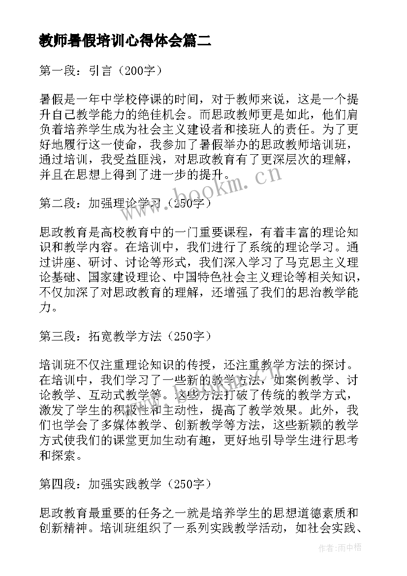 最新教师暑假培训心得体会 年教师暑假培训心得(优秀6篇)