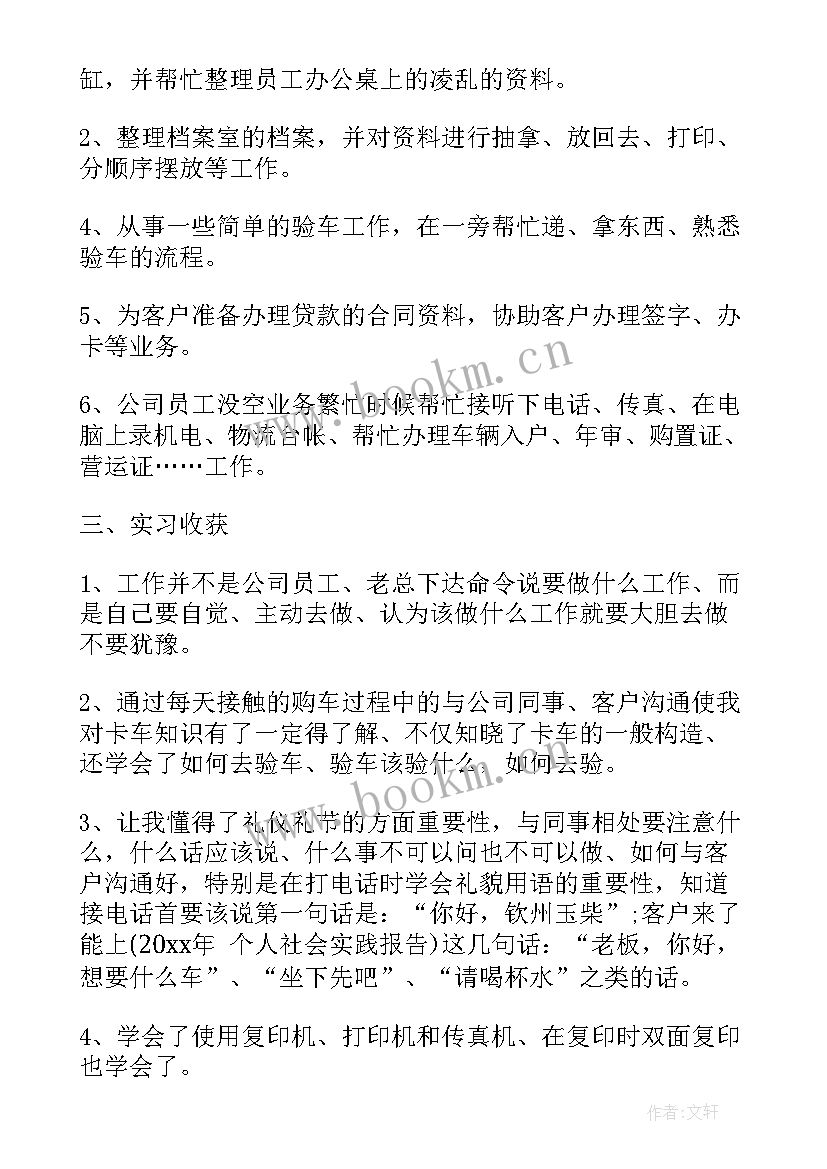 物流公司社会实践报告 物流公司暑期社会实践报告(精选5篇)