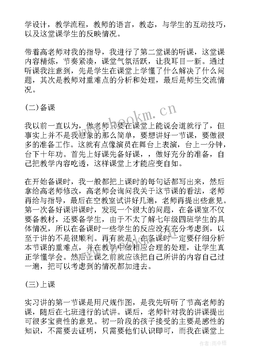 师范生教育总结报告 师范生个人教育实习总结报告(实用5篇)