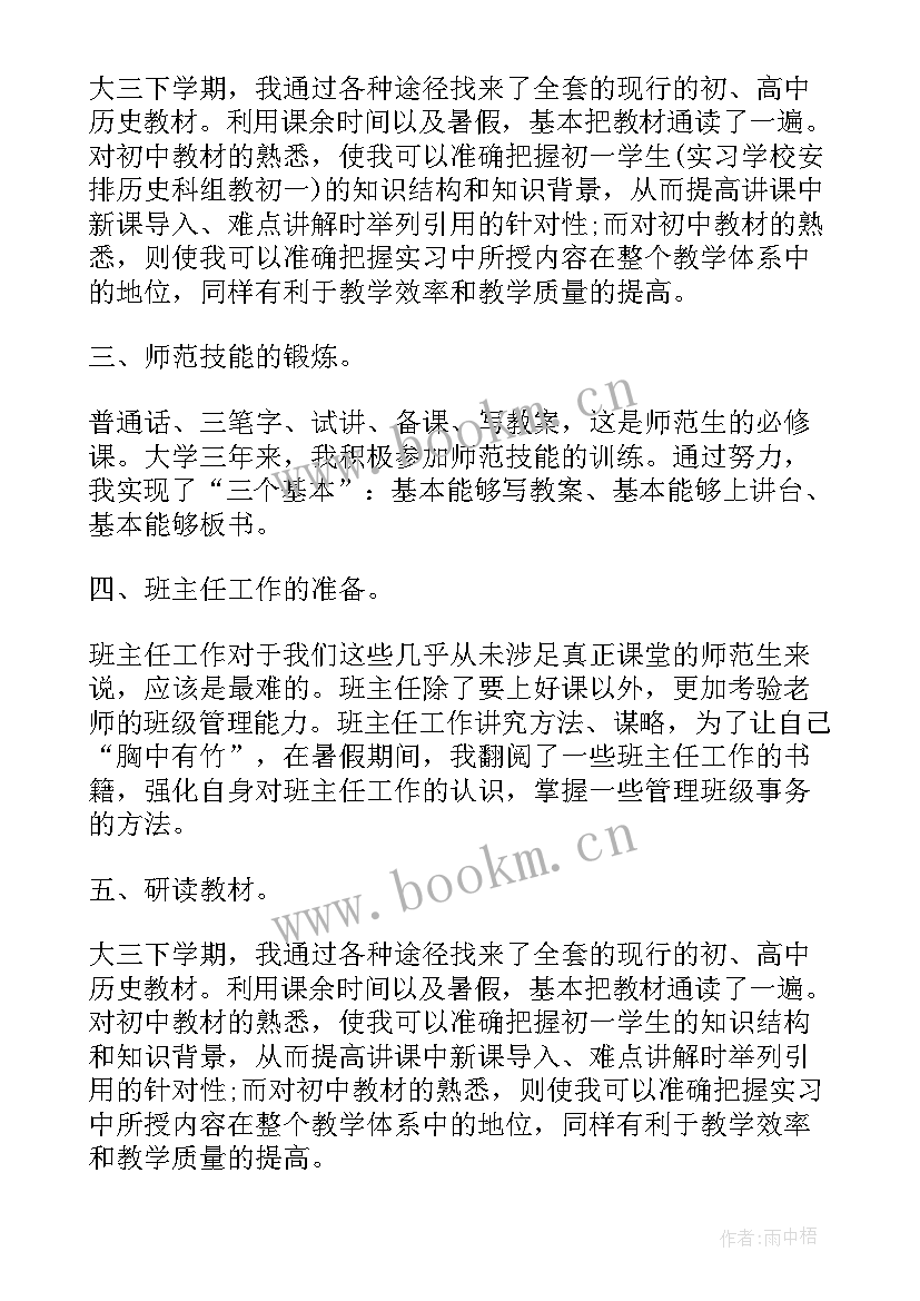 师范生教育总结报告 师范生个人教育实习总结报告(实用5篇)