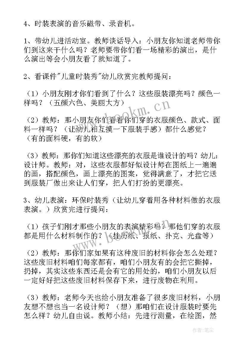 2023年服装设计师纸盒教案中班(通用5篇)