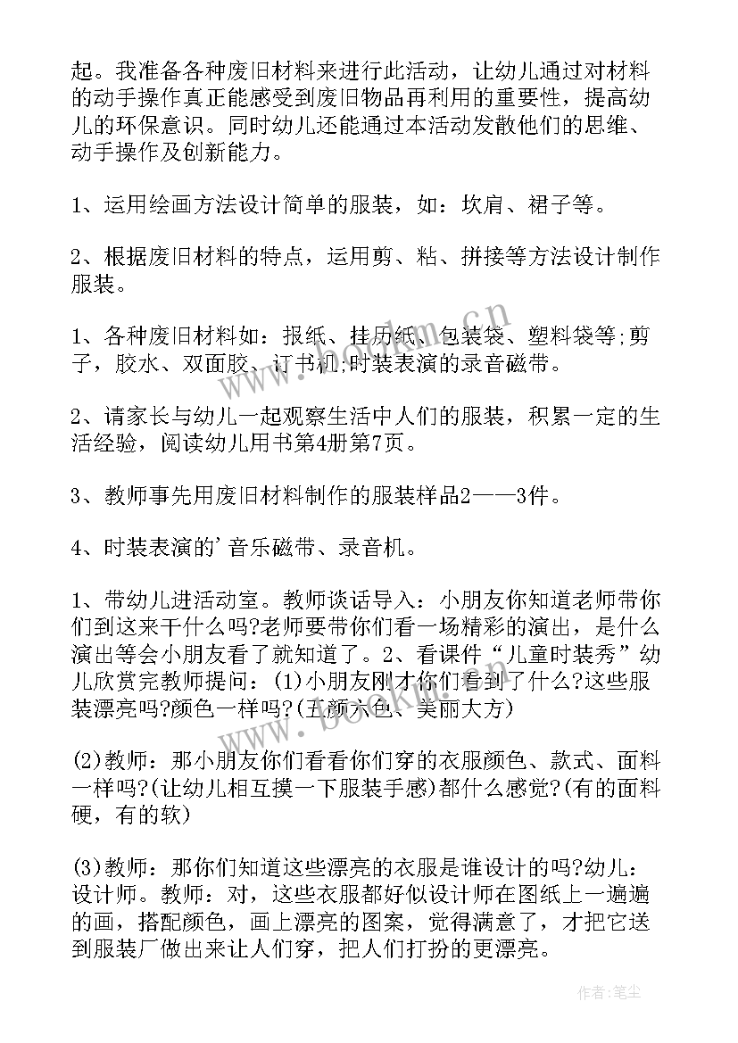 2023年服装设计师纸盒教案中班(通用5篇)