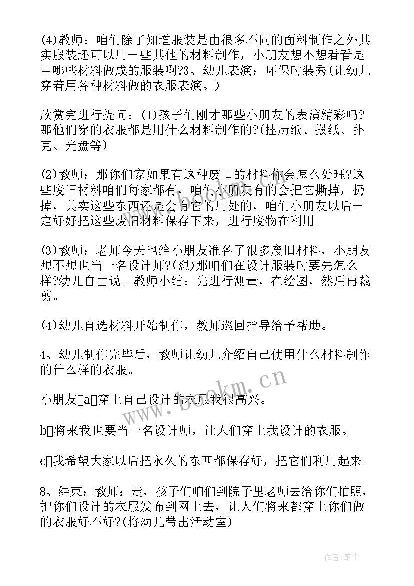 2023年服装设计师纸盒教案中班(通用5篇)