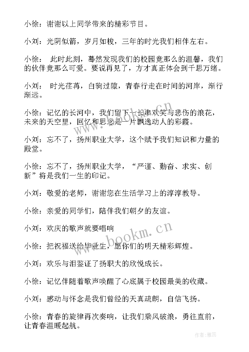 最新大学毕业季晚会主持稿 大学毕业晚会主持稿(通用5篇)