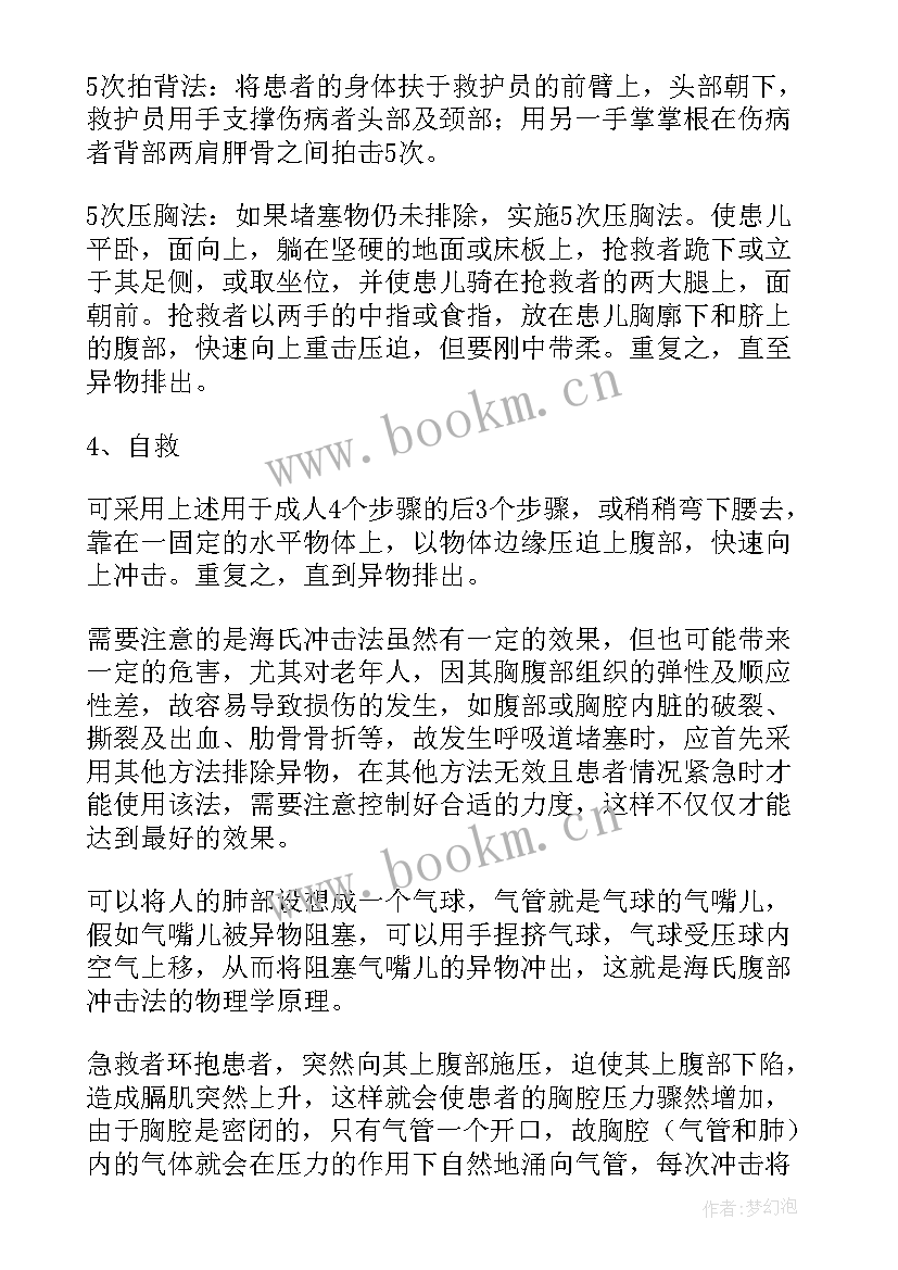 海姆立克急救法的总结与体会 急救法海姆立克心得体会(模板5篇)