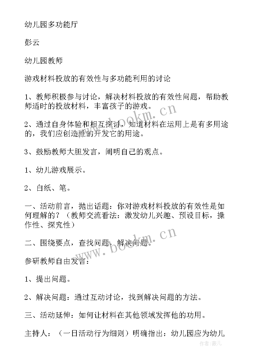 政史地教研组活动总结 幼儿园教研活动记录表内容(通用5篇)