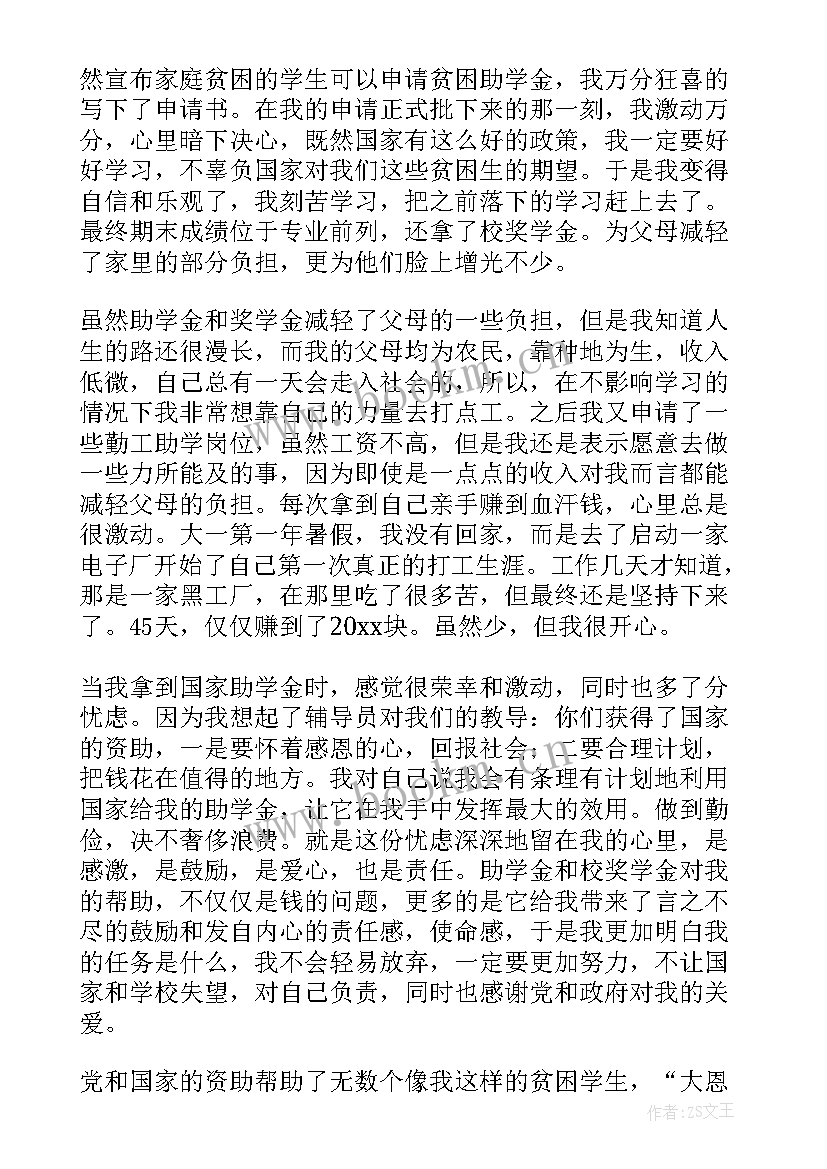 最新感谢信国家贷款 国家助学贷款感谢信(通用5篇)