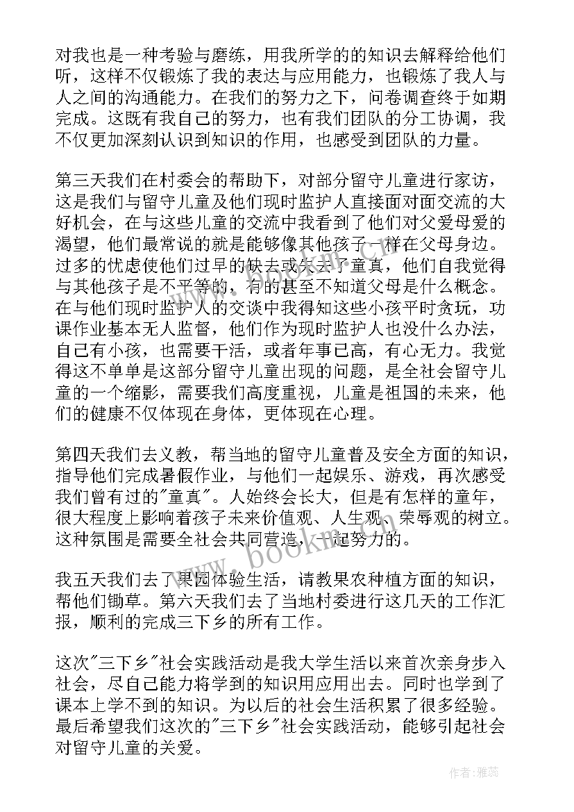 最新关爱困境儿童活动名称 留守的困境儿童关爱活动心得体会(实用5篇)