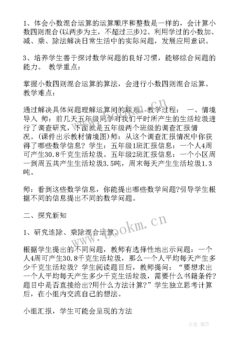 最新小学备课教案可以抄吗 小学五年级数学备课教案(通用7篇)