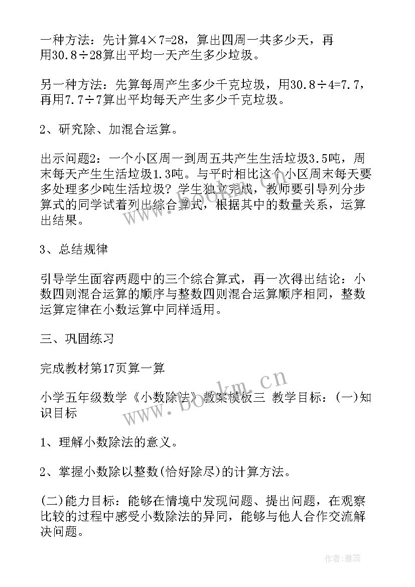 最新小学备课教案可以抄吗 小学五年级数学备课教案(通用7篇)