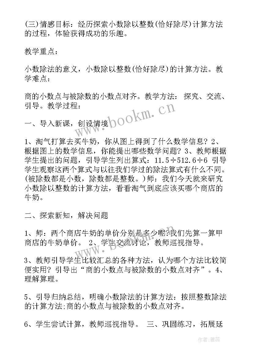 最新小学备课教案可以抄吗 小学五年级数学备课教案(通用7篇)