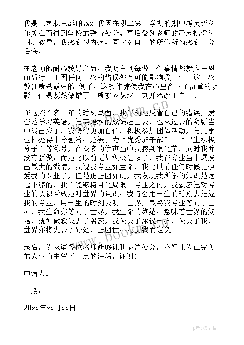 如何写记过申请书 撤销记过处分申请书(汇总5篇)