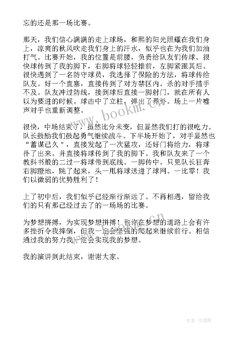 2023年我的梦想三分钟普通话演讲稿 三分钟演讲稿我的梦想(实用5篇)