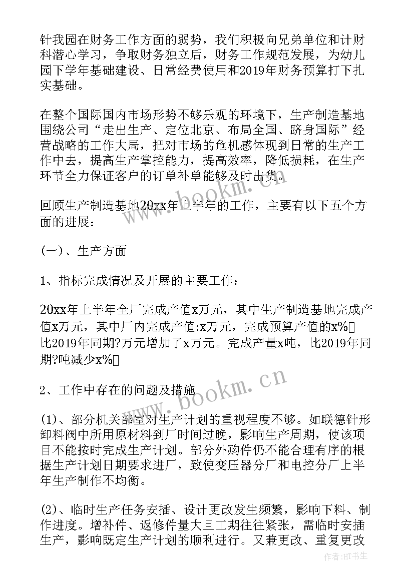 2023年公司年中工作总结及下半年计划 公司年中工作总结及下半年工作计划(通用6篇)