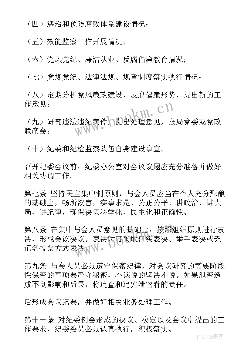 最新乡镇工作例会主持词(实用5篇)