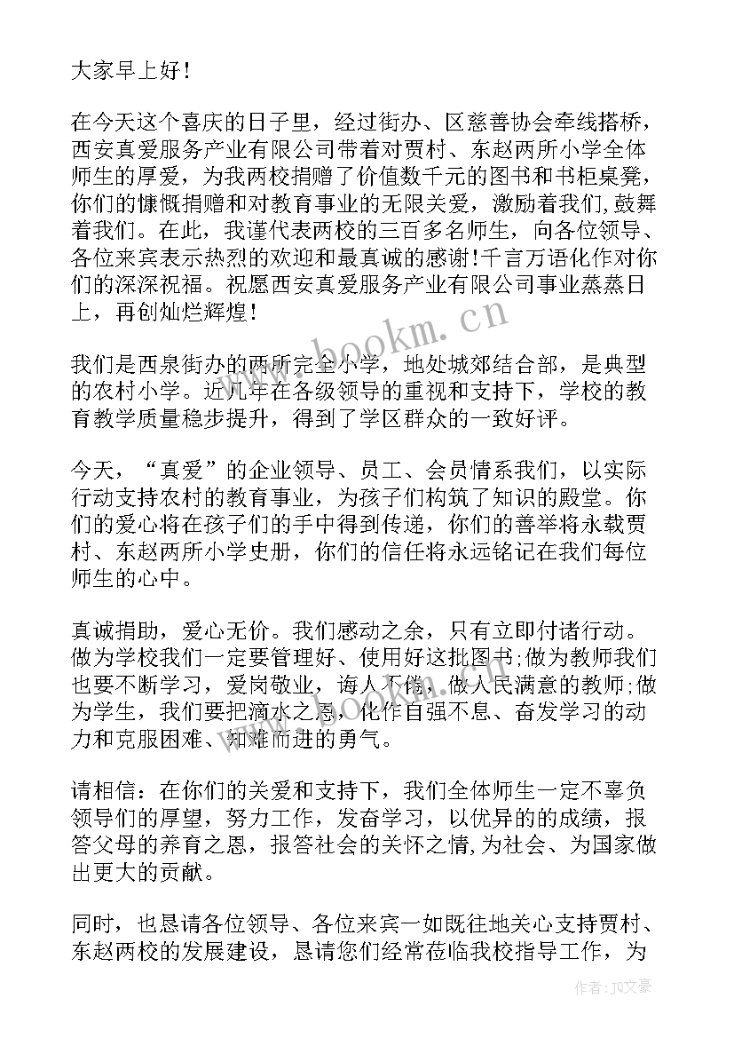 最新捐赠仪式感谢致辞(汇总5篇)