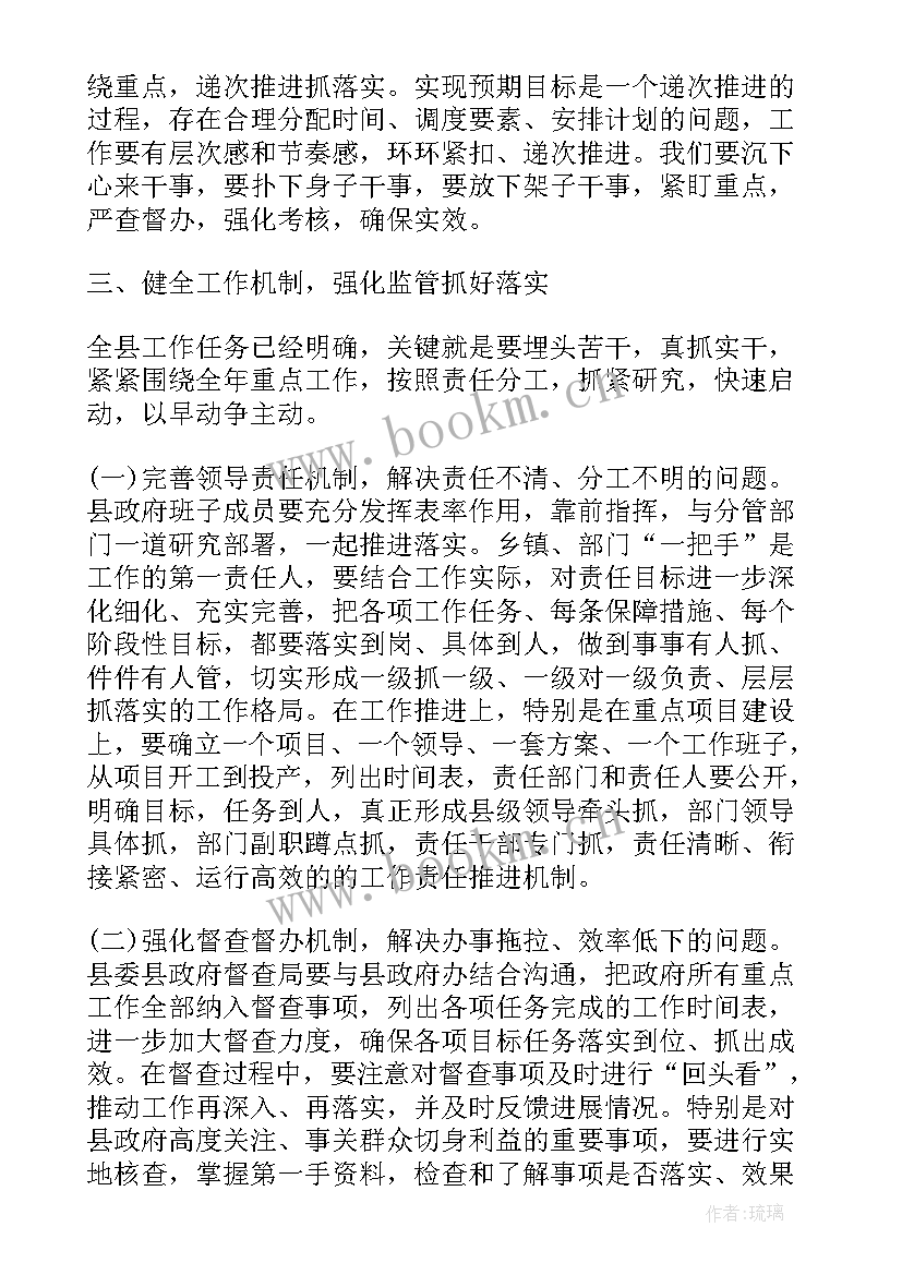 2023年政府工作会讲话材料(精选5篇)