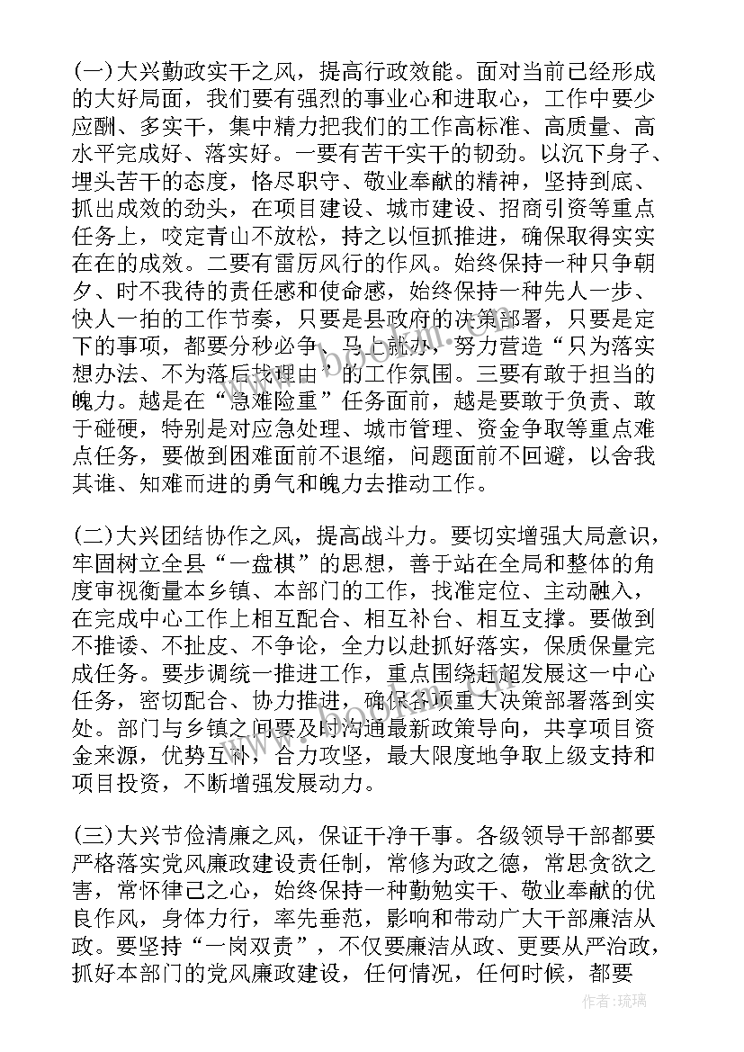 2023年政府工作会讲话材料(精选5篇)