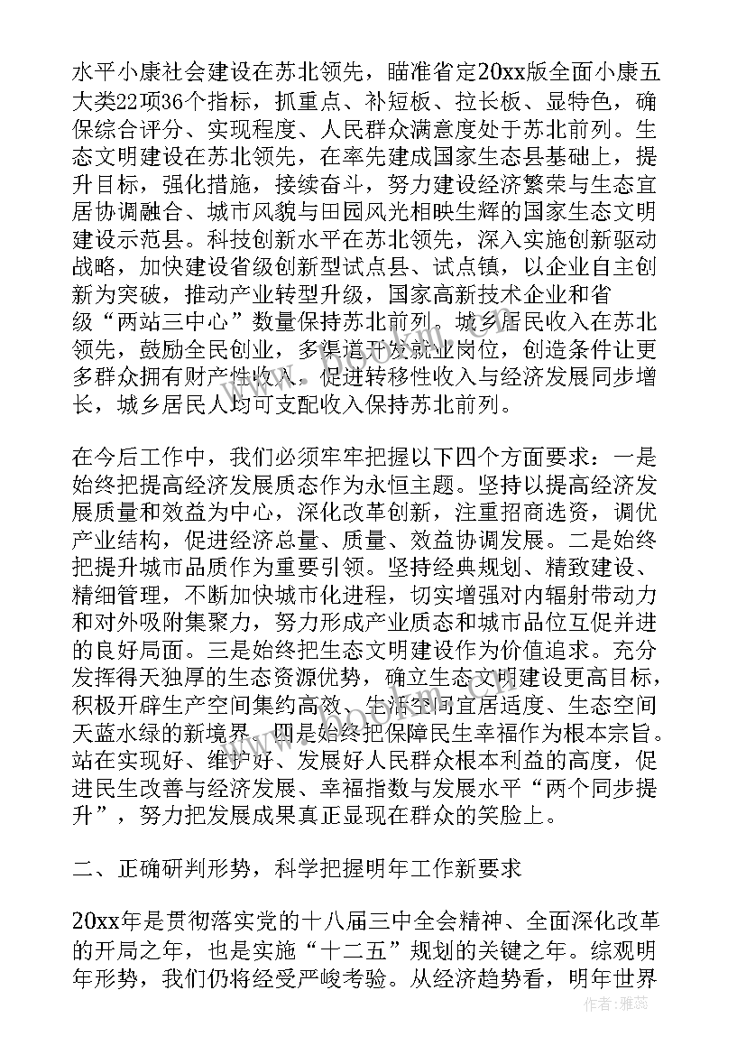 最新政府工作讲话稿 年初政府工作会议讲话(模板5篇)