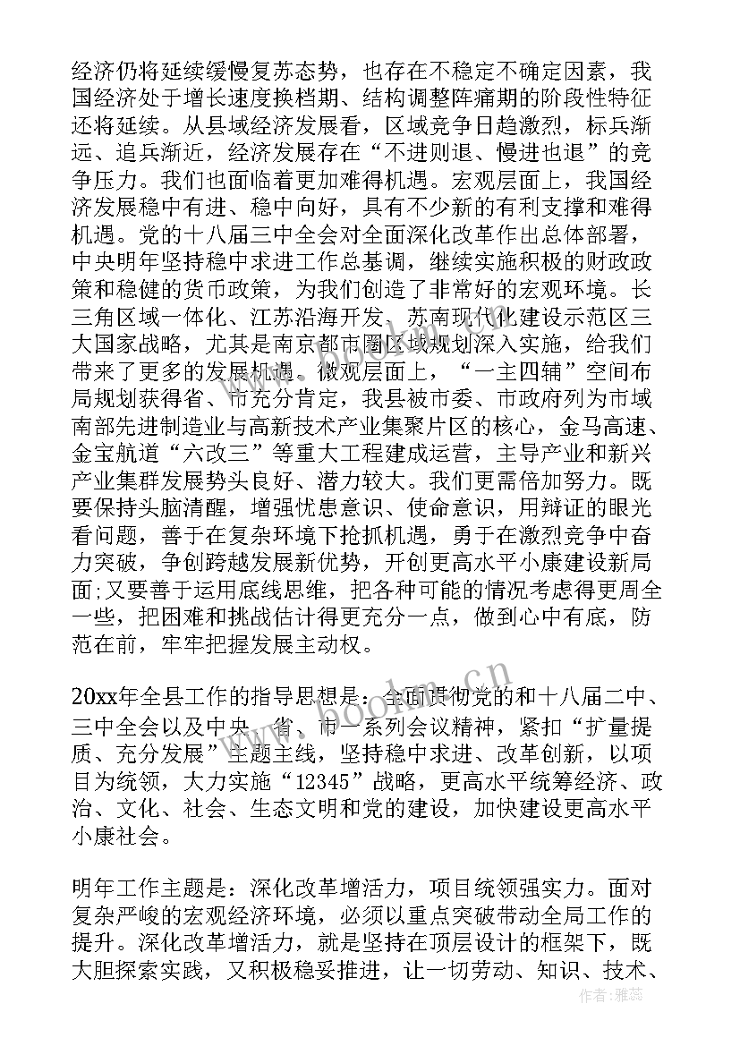 最新政府工作讲话稿 年初政府工作会议讲话(模板5篇)