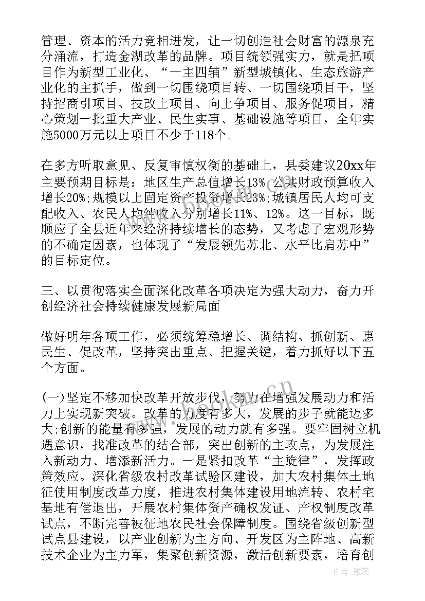 最新政府工作讲话稿 年初政府工作会议讲话(模板5篇)