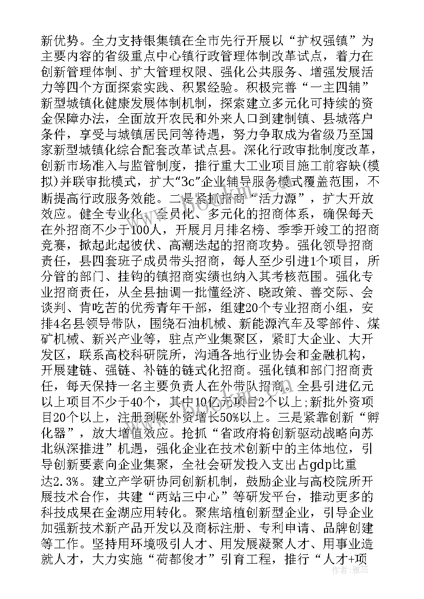 最新政府工作讲话稿 年初政府工作会议讲话(模板5篇)