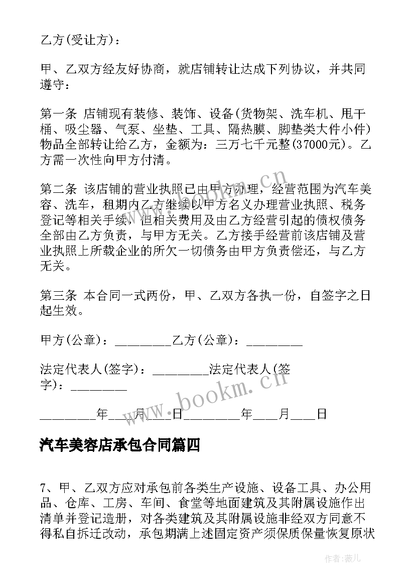 汽车美容店承包合同 汽车美容店承包经营合同(大全5篇)