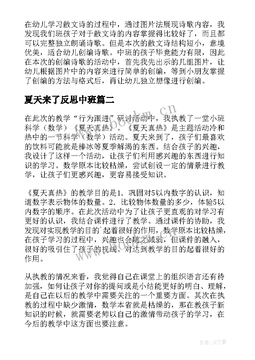 2023年夏天来了反思中班 中班语言教案及教学反思夏天在哪里(通用5篇)