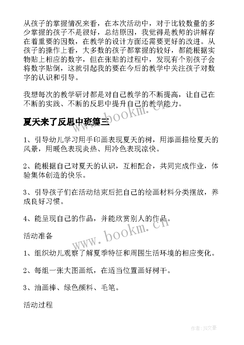 2023年夏天来了反思中班 中班语言教案及教学反思夏天在哪里(通用5篇)