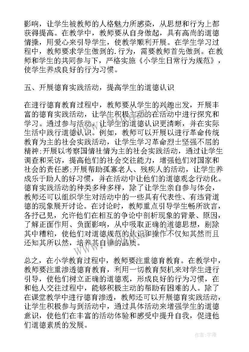 最新教育交流研讨 教育廉洁教育心得体会(优质6篇)