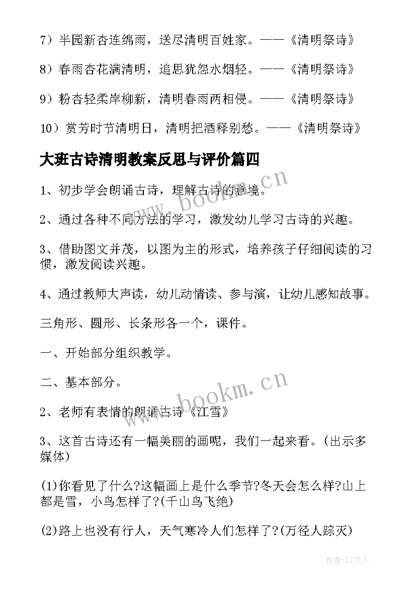 最新大班古诗清明教案反思与评价(优秀5篇)