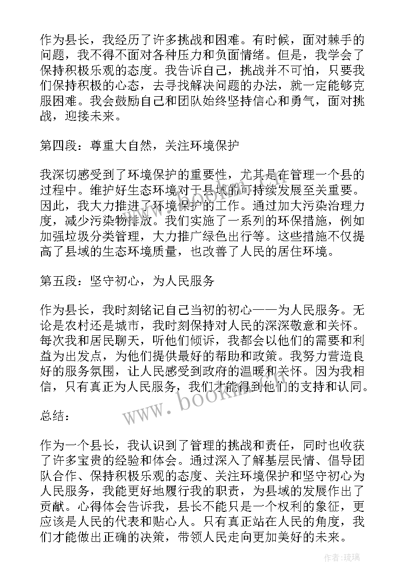 2023年县长在企业年会致辞 县长心得体会(通用10篇)