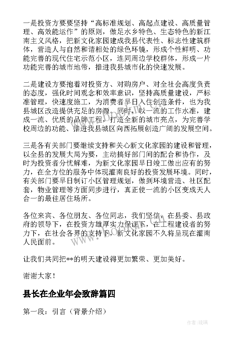 2023年县长在企业年会致辞 县长心得体会(通用10篇)