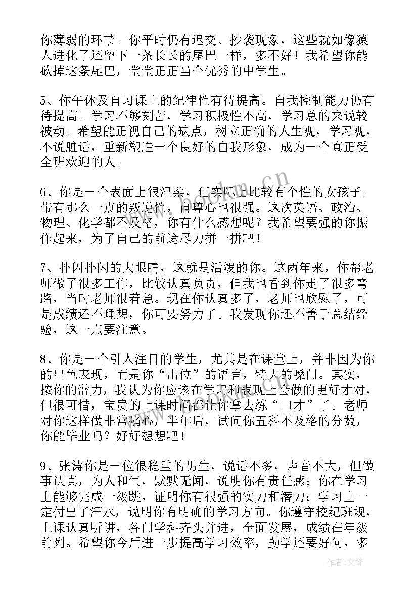 高一期末教师评语(优质5篇)