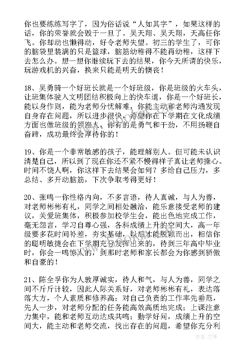 高一期末教师评语(优质5篇)