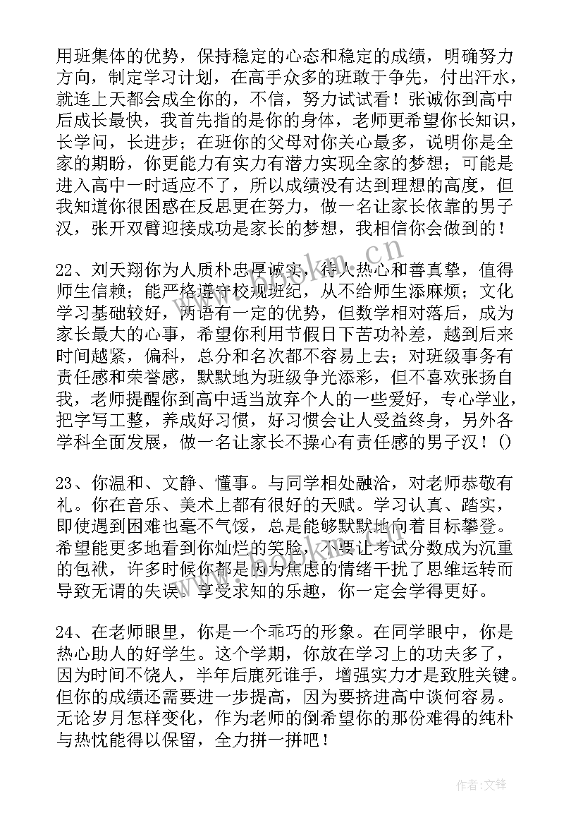 高一期末教师评语(优质5篇)