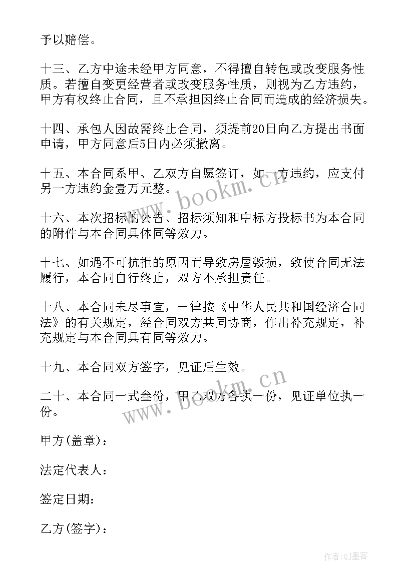 2023年学校食堂承包合作协议 学校食堂承包协议书(通用10篇)