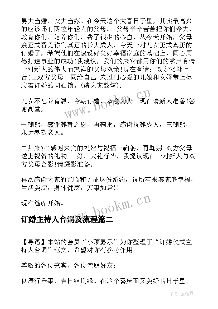 最新订婚主持人台词及流程 订婚主持人台词(优秀5篇)