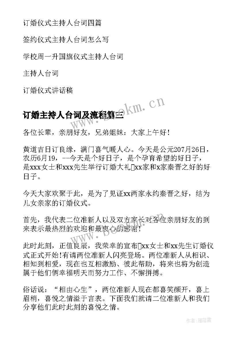 最新订婚主持人台词及流程 订婚主持人台词(优秀5篇)