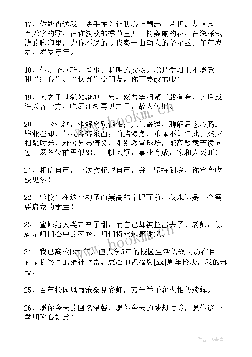 2023年毕业宴祝福语(模板5篇)