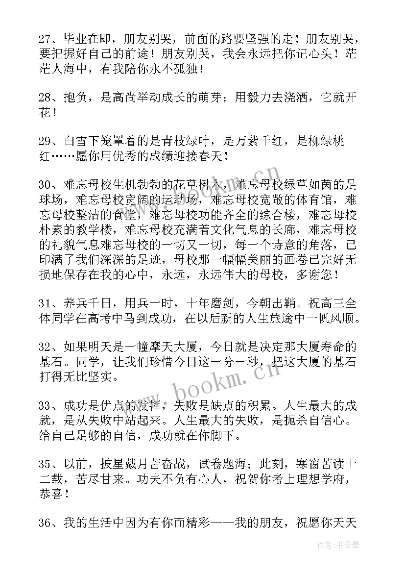 2023年毕业宴祝福语(模板5篇)