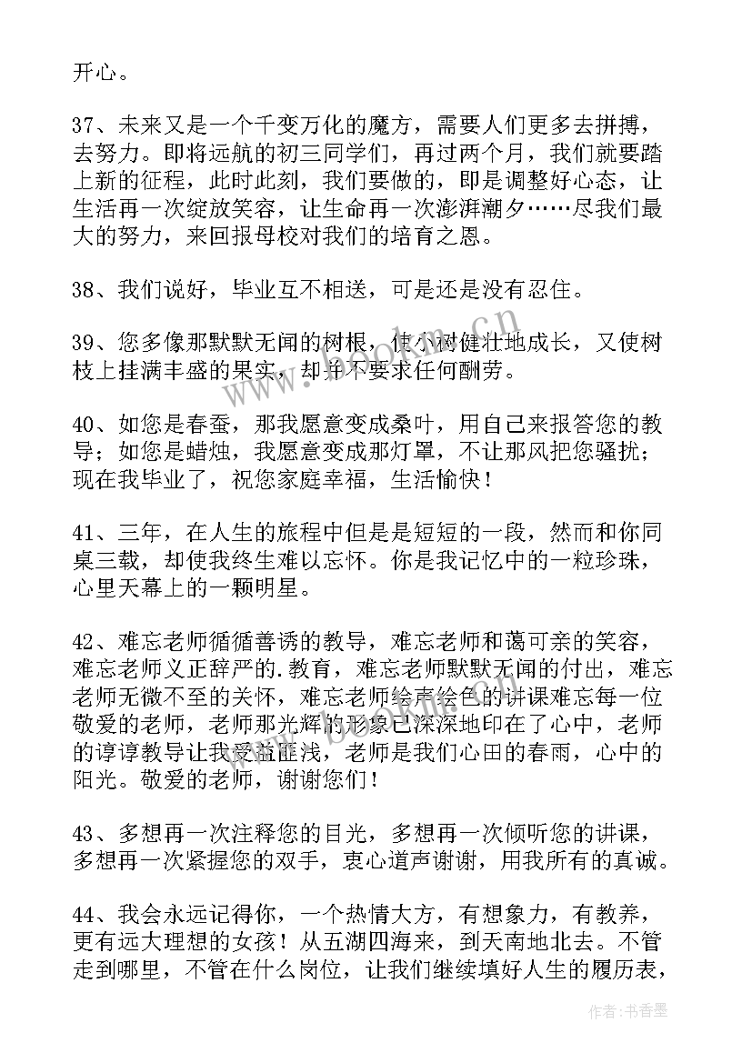 2023年毕业宴祝福语(模板5篇)