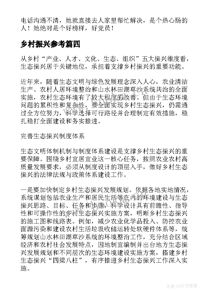 最新乡村振兴参考 乡村振兴心得(大全9篇)